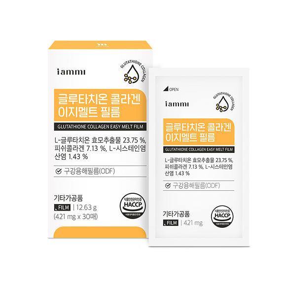 글루타치온 콜라겐 이지멜트 필름